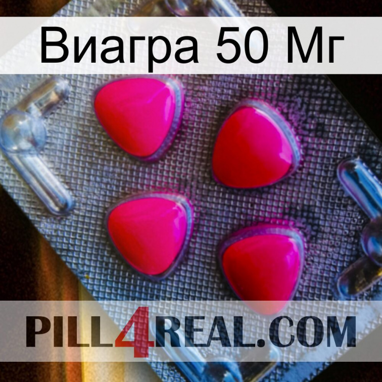 Виагра 50 Мг 13